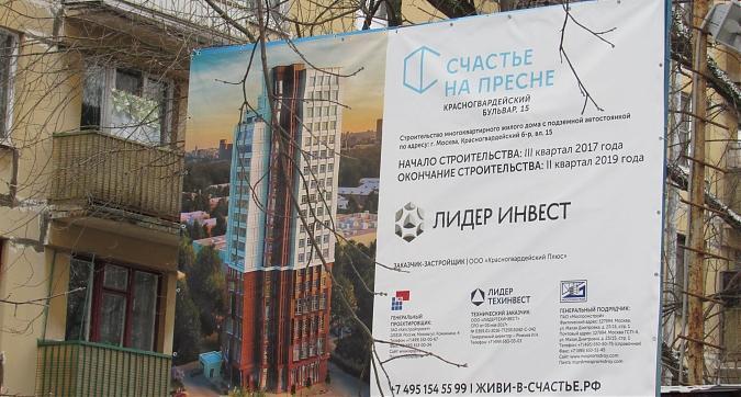 ЖК Счастье на Пресне (Лидер на Пресне), паспорт объекта, вид с улицы Красногвардейский б-р, фото - 1 Квартирный контроль