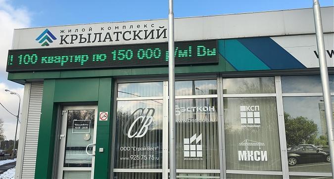ЖК Крылатский, офис продаж Квартирный контроль