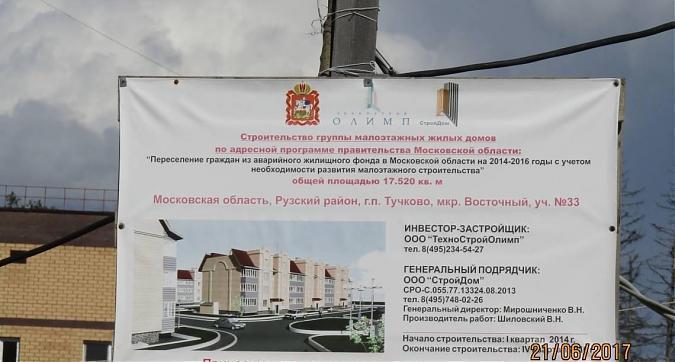ЖК Дружный - паспорт объекта Квартирный контроль