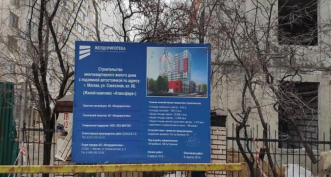 ЖК Атмосфера, вид с ул. Совхозной, фото 4 Квартирный контроль