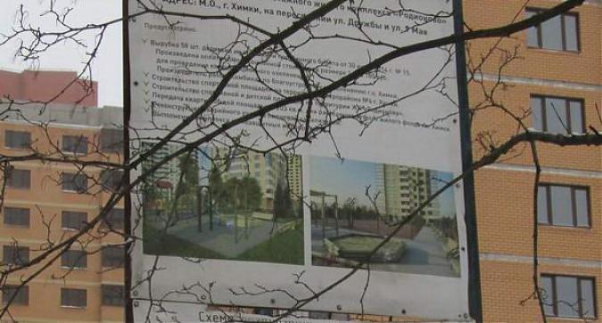 ЖК Родионово - план строительства Квартирный контроль