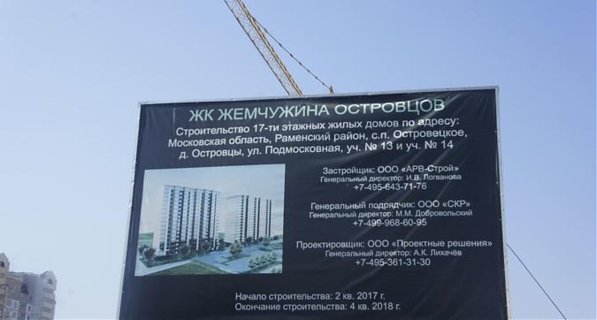ЖК Жемчужина Островцов, паспорт объекта, Вид с Подмосковной ул., фото 5 Квартирный контроль