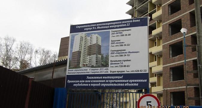 ЖК Цветочный город - корпус 9 - вид с юго-восточной стороны Квартирный контроль