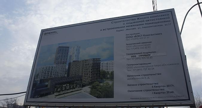 ЖК Время, паспорт объекта, вид с Малой Черкизовской ул., фото 2 Квартирный контроль