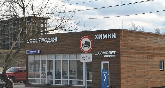 ЖК Химки 2019 - офис продаж Квартирный контроль