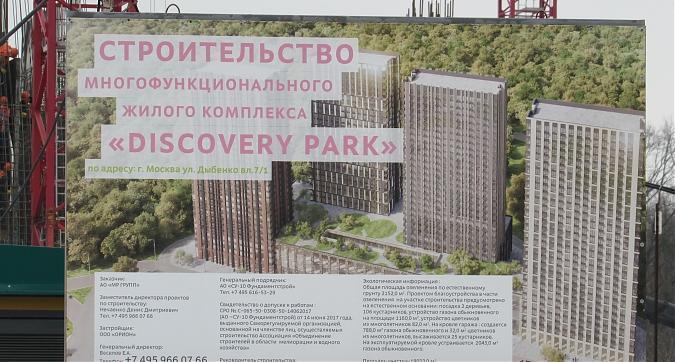 ЖК Дискавери Парк (Discovery Park), паспорт объекта, фото - 1 Квартирный контроль