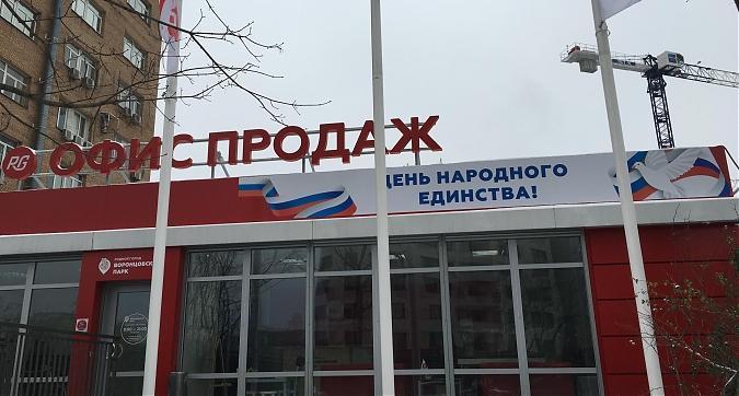 ЖК Родной город. Воронцовский парк Квартирный контроль