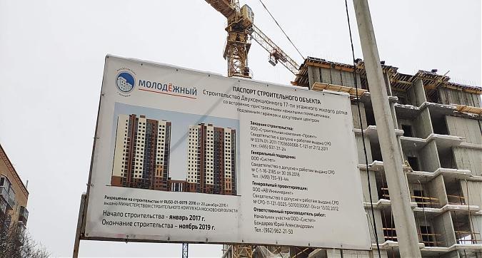 ЖК Молодёжный (г. Балашиха), вид с Молодёжной ул., фото 7 Квартирный контроль