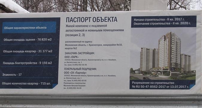 ЖК Парковые Аллеи, паспорт объекта, фото -7  Квартирный контроль