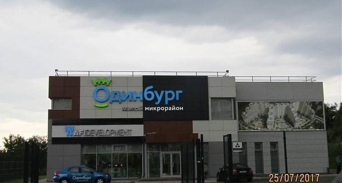 ЖК Одинбург - офис продаж Квартирный контроль