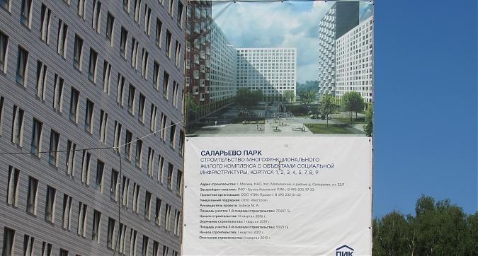 ЖК Саларьево Парк, паспорт объекта, фото - 10 Квартирный контроль