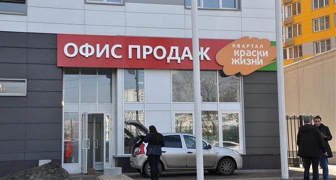 ЖК Березовая роща, офис продаж Квартирный контроль