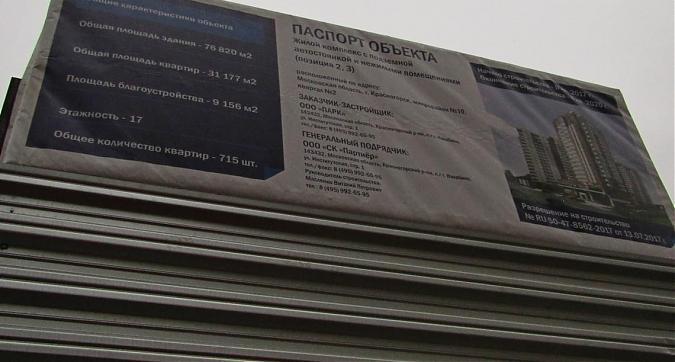 ЖК Парковые аллеи - паспорт объекта Квартирный контроль