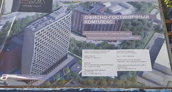 ЖК Life&Activity (Лайф и Активити), паспорт объекта, фото - 1 Квартирный контроль