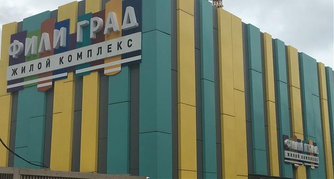 Комплекс Фили Град Квартирный контроль