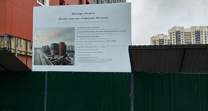 ЖК "Городские истории", паспорт объекта, вид с ул. Анны Ахматовой, фото -  Квартирный контроль