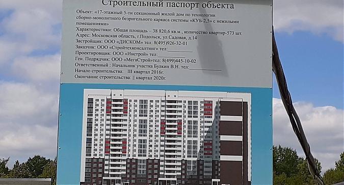 ЖК Красная горка г Подольск, паспорт объекта, фото - 3 Квартирный контроль