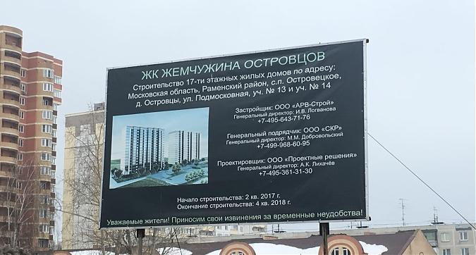 ЖК Жемчужина Островцов, паспорт объекта, вид с ул. Подмосковной, фото 4 Квартирный контроль