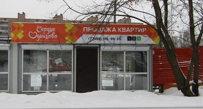 ЖК Сердце Одинцово - офис продаж Квартирный контроль