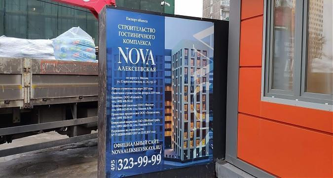 ЖК NOVA Алексеевская, паспорт объекта, вид с ул. Староалексеевской, фото 9 Квартирный контроль