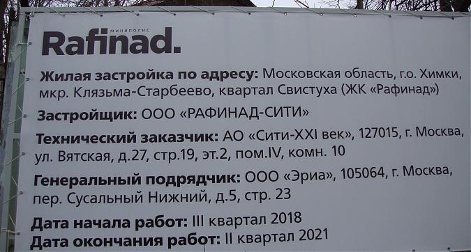 ЖК Рафинад (Миниполис в Химках), паспорт объекта, фото -7 Квартирный контроль