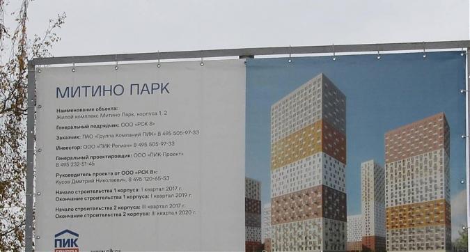 ЖК Митино Парк - паспорт объекта Квартирный контроль