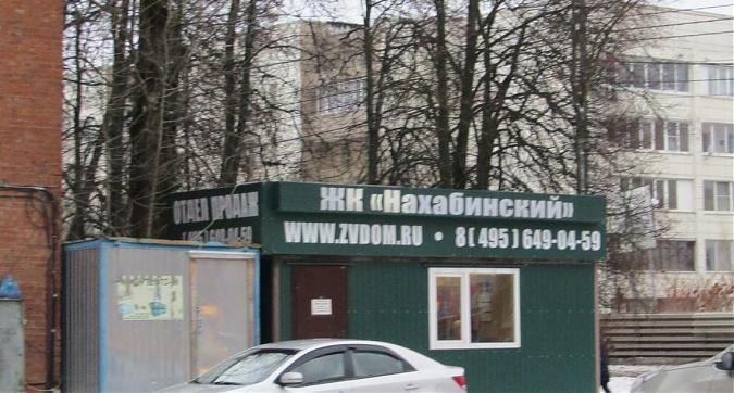ЖК Нахабинский - офис продаж Квартирный контроль