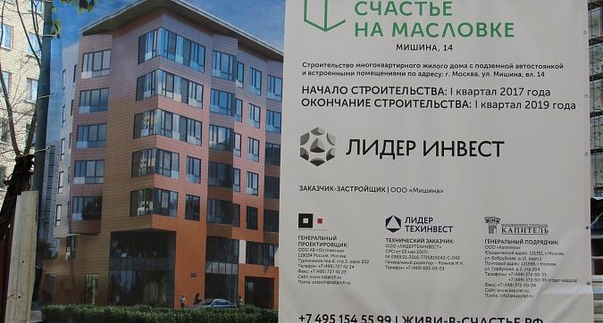 ЖК Счастье на Масловке (Васнецов Дом. Лидер на Масловке), паспорт объекта, вид с ул. Мишина, фото - 7 Квартирный контроль