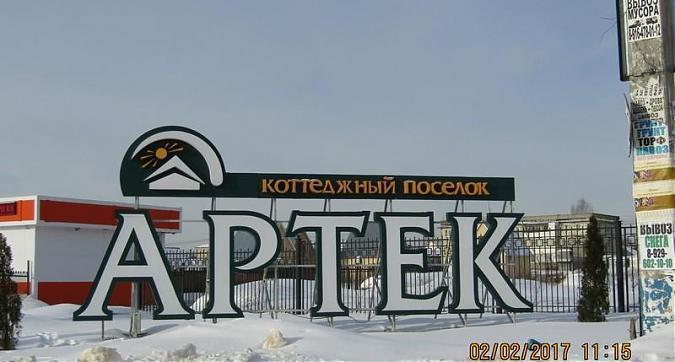 ЖК Артек - вид со стороны Артековской улицы Квартирный контроль