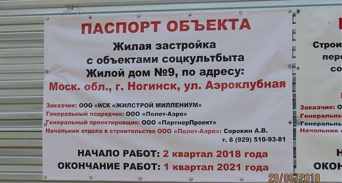ЖК Полет, 9 дом - вид с улицы Дмитрия Михайлова, фото 2 Квартирный контроль
