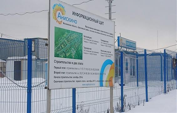 ЖК Анискино, паспорт объекта, вид с Щелковского ш., фото 2 Квартирный контроль