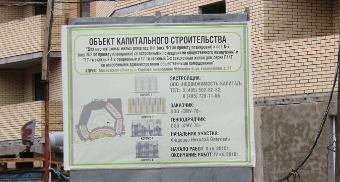 ЖК Первый Юбилейный - паспорт объекта Квартирный контроль