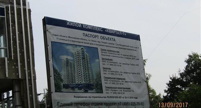 ЖК Квартал 7 - паспорт объекта Квартирный контроль