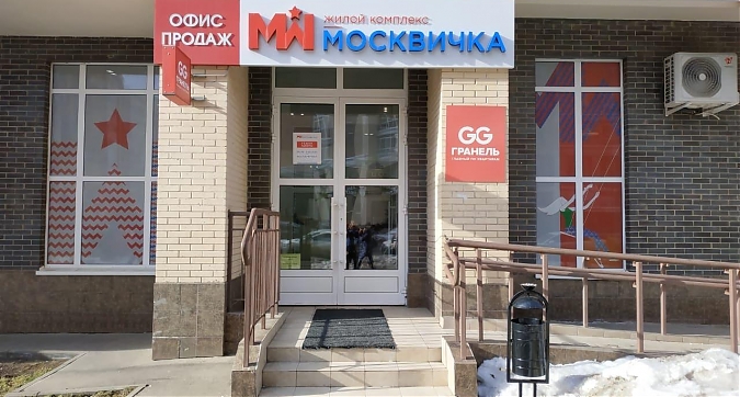 ЖК Москвичка, офис продаж, фото -10 Квартирный контроль