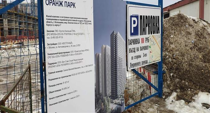 ЖК Оранж Парк, паспорт объекта, вид со стороны Новорязанского ш., фото 1 Квартирный контроль