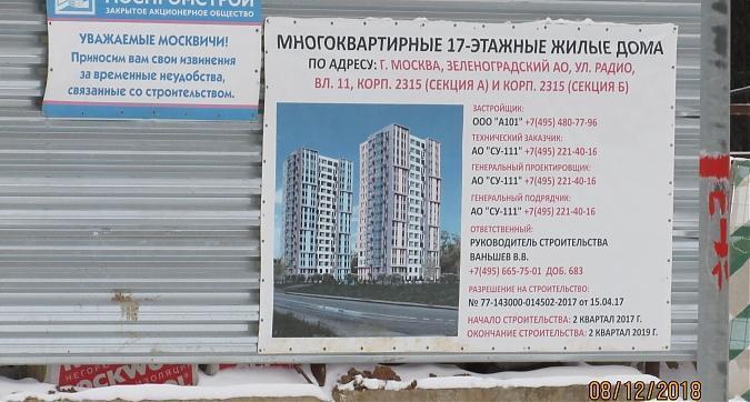 ЖК Зеленый бор, корпуса 2315 А, 2315 Б, паспорт объекта, фото - 4 Квартирный контроль