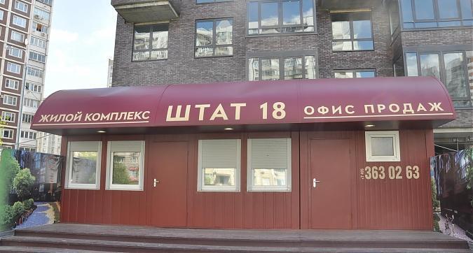 Офис продаж ЖК Штат 18 Квартирный контроль