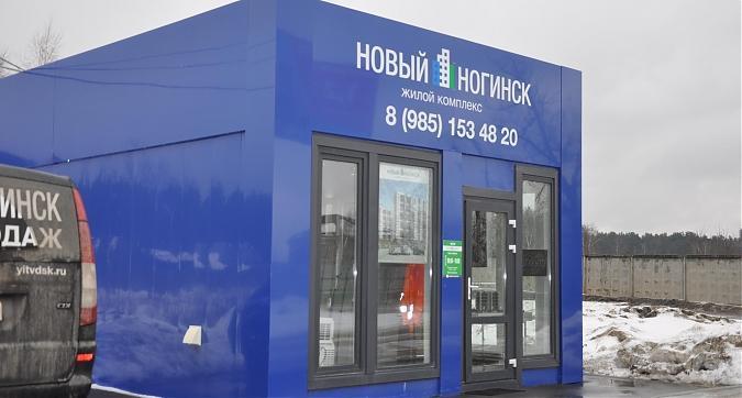 ЖК Новый Ногинск, офис продаж Квартирный контроль