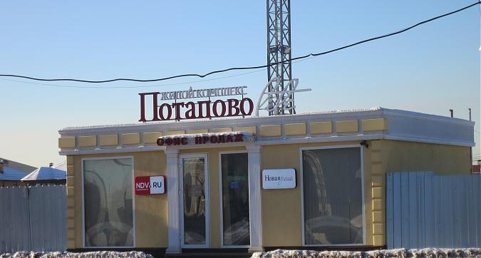 ЖК Потапово lite, офис продаж Квартирный контроль