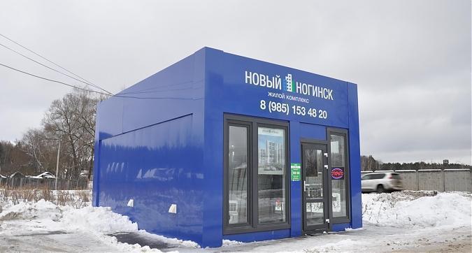 ЖК Новый Ногинск, офис продаж Квартирный контроль