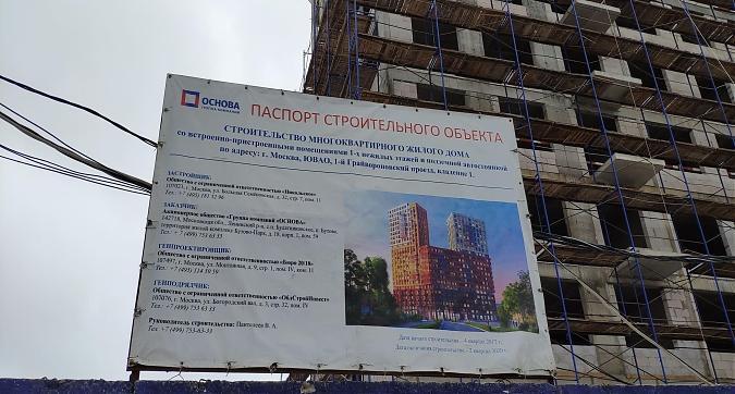 ЖК Грани, паспорт объекта, вид с Грайворонской ул., фото 4 Квартирный контроль