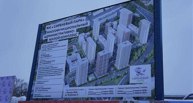 ЖК Сиреневый парк, паспорт объекта, вид с Тагильской ул., фото 1 Квартирный контроль