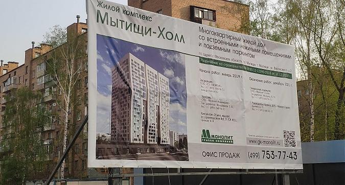 ЖК Мытищи-Холл, вид с ул. Воровского, паспорт объекта, фото 2 Квартирный контроль