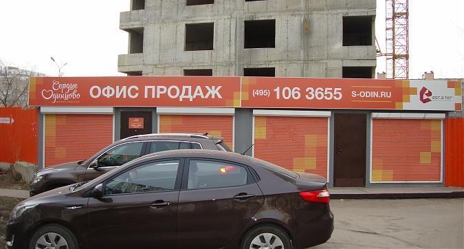 ЖК Сердце Одинцово, офис продаж, фото -2 Квартирный контроль