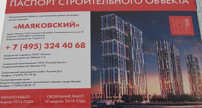 ЖК Маяковский, паспорт объекта, фото - 6 Квартирный контроль
