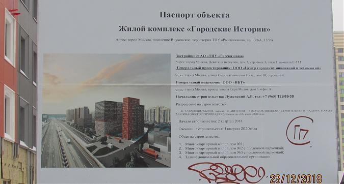 ЖК Городские истории, паспорт объекта, фото - 6 Квартирный контроль