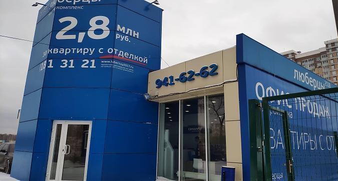 ЖК Люберцы 2018, офис продаж, вид с Зенинского ш., фото 8 Квартирный контроль