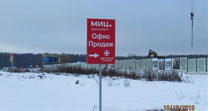 ЖК Цветочные Поляны, строительная площадка, вид со Староселья, фото -5 Квартирный контроль