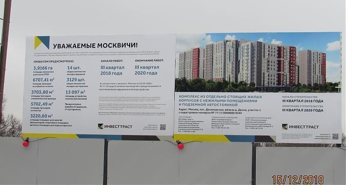 ЖК Новые Ватутинки, паспорт объекта, строительная площадка корп. 1/1, 1/2, 1/3, 1/4, фото - 7 Квартирный контроль