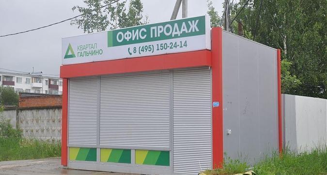 ЖК Квартал Гальчино, офис продаж Квартирный контроль